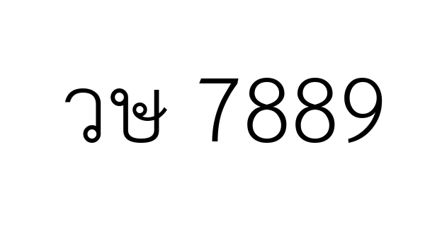 วษ 7889